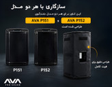 کاور محافظ بلندگو مدل p152