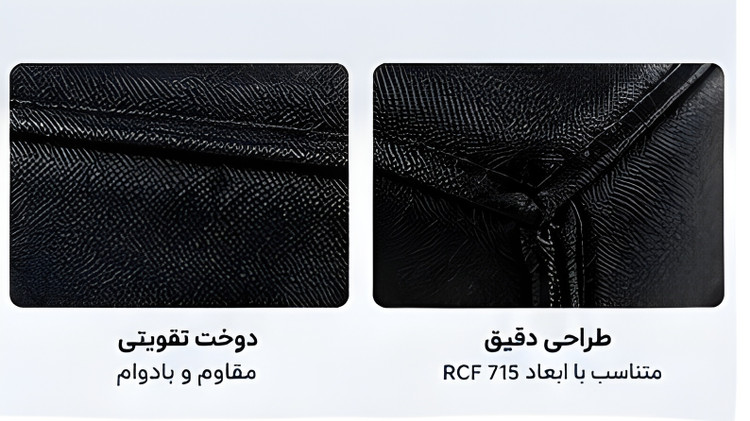 کاور محافظ بلندگو Rcf 715